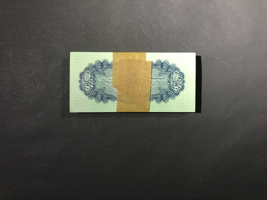 【鲸贝乐淘】千字文·第“杜稿钟隶，漆书壁经”号拍卖 25，53版二分捆拆无斑一刀100张