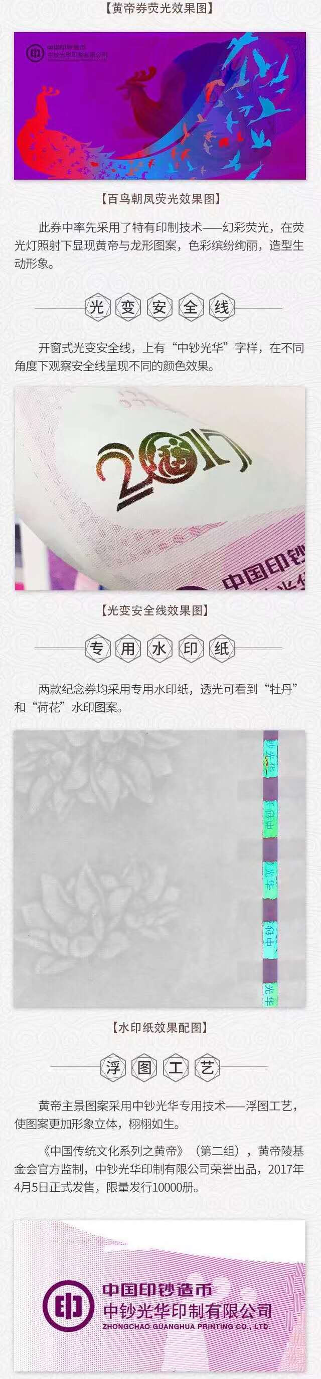 【鲸贝乐淘】千字文·第“杜稿钟隶，漆书壁经”号拍卖 19.2017年中国印钞造币中钞光华百鸟朝凤纪念钞双联体一张000头无4靓号，3D幻彩荧光