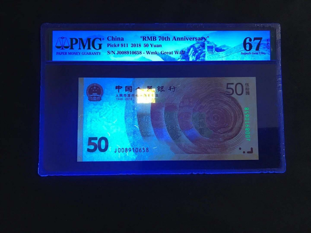 【鲸贝乐淘】千字文·第“杜稿钟隶，漆书壁经”号拍卖 46.PMG新一代长城全图标签70周年纪念钞 黄金钞PMG67E00头无347，0658尾靓号刀评货雪长城荧光。更具趣味的是小条磁线上少了一节字和新贵竹节钞一样只是下面二节没少