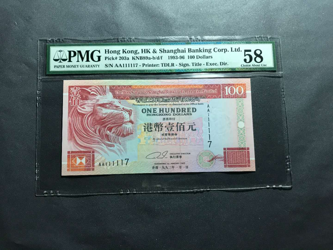 【鲸贝乐淘】千字文·第“杜稿钟隶，漆书壁经”号拍卖 34，pMG58分，中国香港93版汇丰100侧狮首发AA冠全同1组内数二号一张