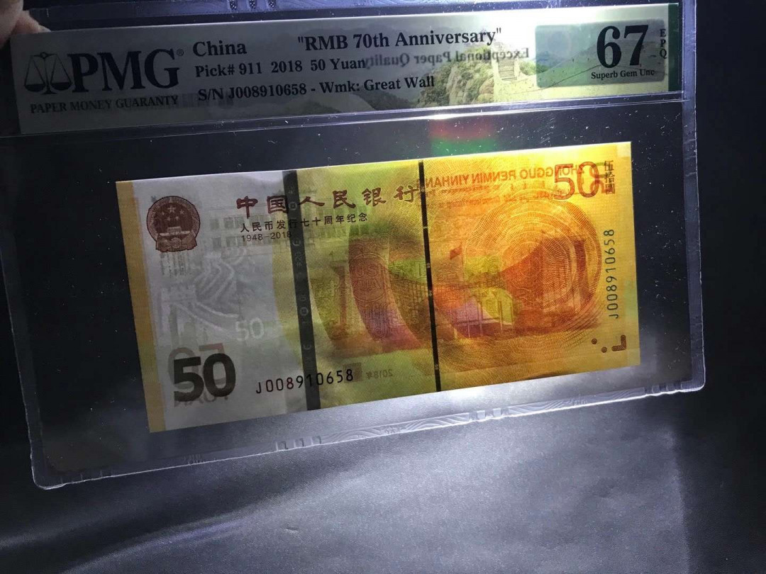 【鲸贝乐淘】千字文·第“杜稿钟隶，漆书壁经”号拍卖 46.PMG新一代长城全图标签70周年纪念钞 黄金钞PMG67E00头无347，0658尾靓号刀评货雪长城荧光。更具趣味的是小条磁线上少了一节字和新贵竹节钞一样只是下面二节没少
