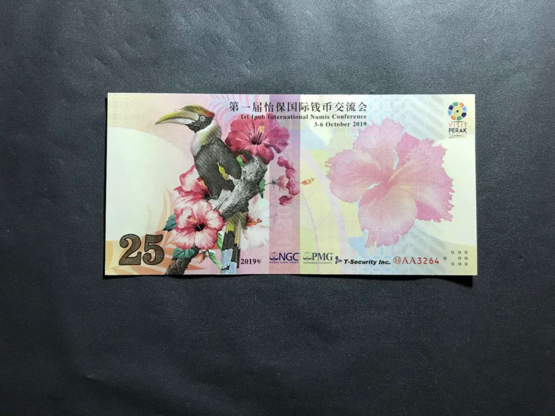 【鲸贝乐淘】千字文·第“杜稿钟隶，漆书壁经”号拍卖 31，第一届马来西亚怡宝国际钱币交流会25马币纪念券，绝品一张