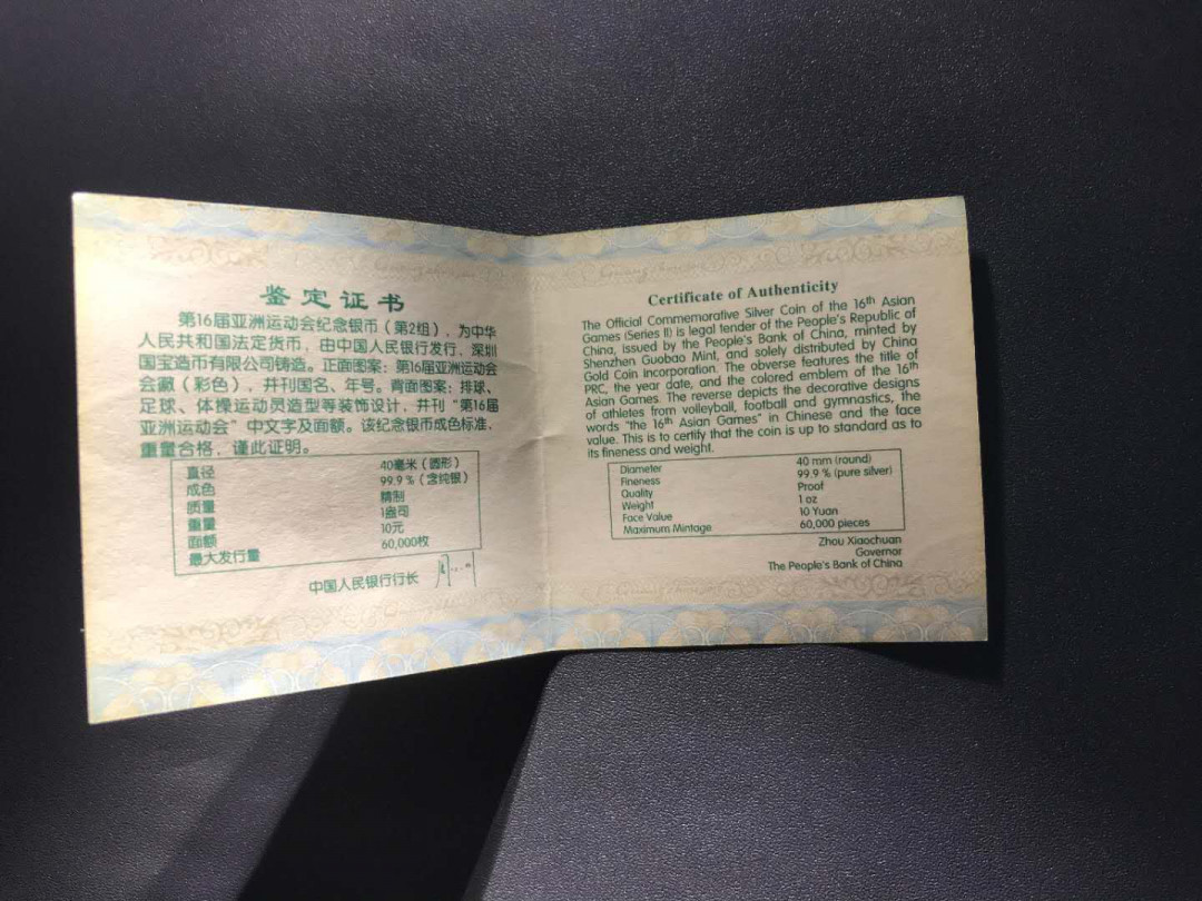 【鲸贝乐淘】千字文·第“杜稿钟隶，漆书壁经”号拍卖 39，中国2010年第16届亚州运动会精制彩银币一枚，币无任何白雾氧化品像无问题保存极好