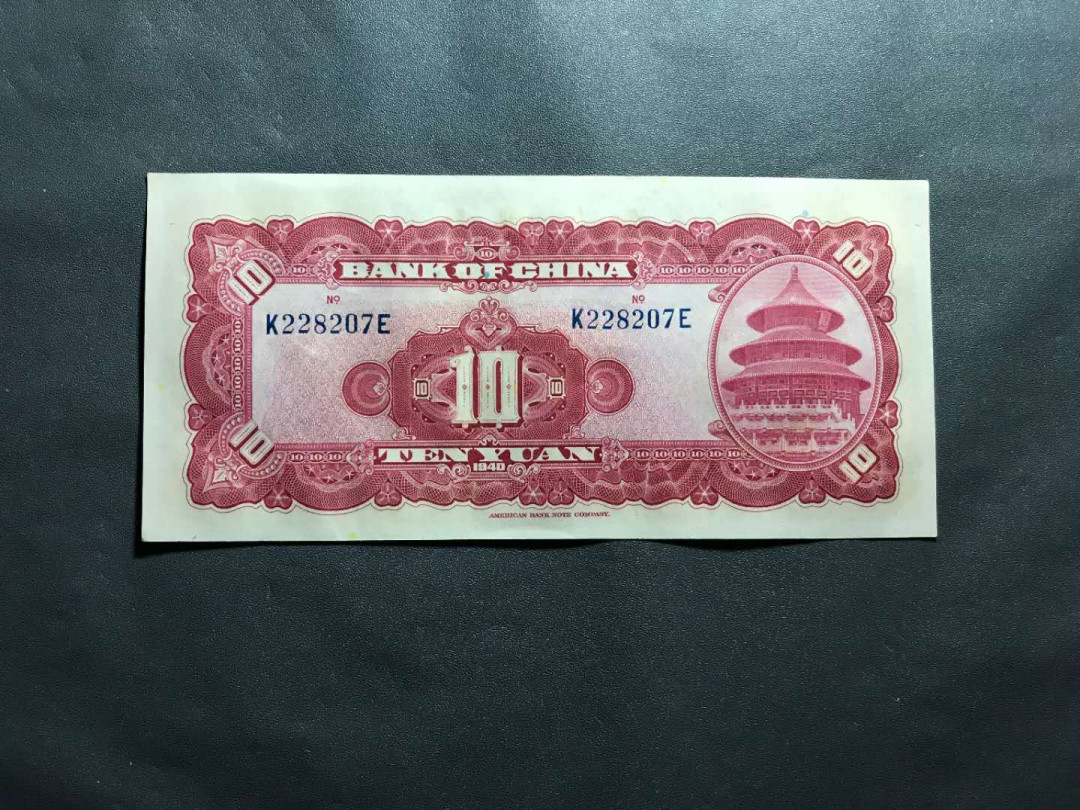 【鲸贝乐淘】千字文·第“杜稿钟隶，漆书壁经”号拍卖 13民国29年中国银行美钞孙中山版红10元，刀拆无4靓号一张