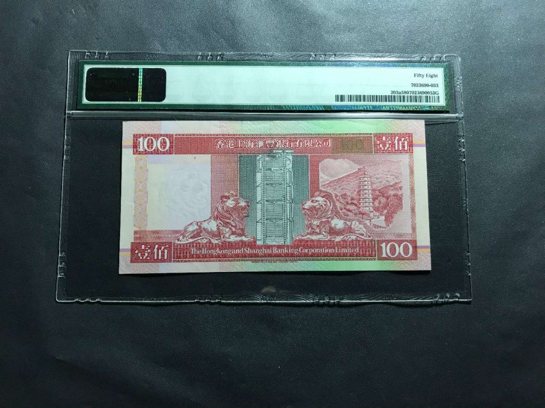 【鲸贝乐淘】千字文·第“杜稿钟隶，漆书壁经”号拍卖 34，pMG58分，中国香港93版汇丰100侧狮首发AA冠全同1组内数二号一张