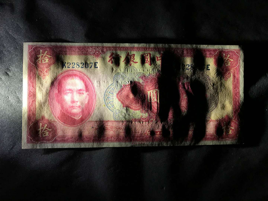 【鲸贝乐淘】千字文·第“杜稿钟隶，漆书壁经”号拍卖 13民国29年中国银行美钞孙中山版红10元，刀拆无4靓号一张