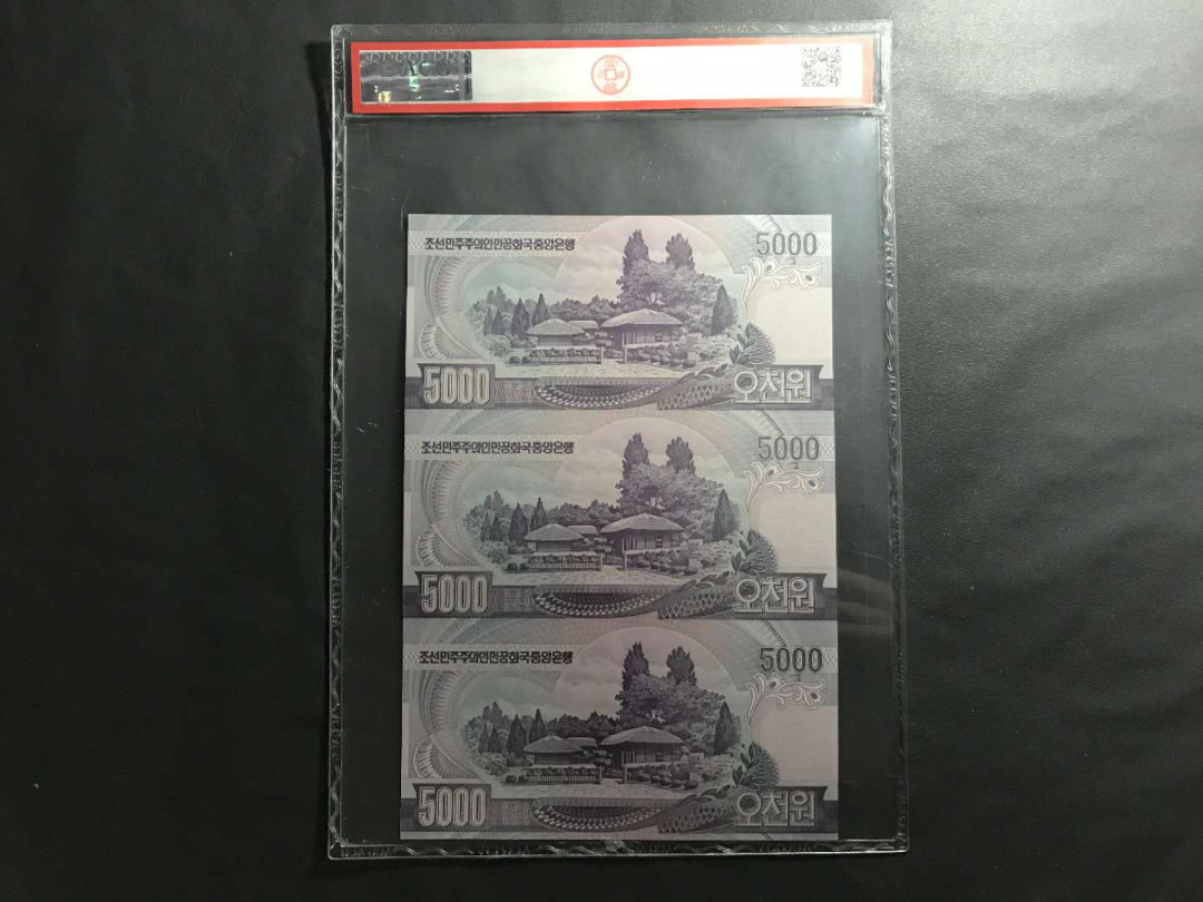 【鲸贝乐淘】千字文·第“杜稿钟隶，漆书壁经”号拍卖 9朝鲜06版爱藏评级500三连体无47靓号68E高分一张