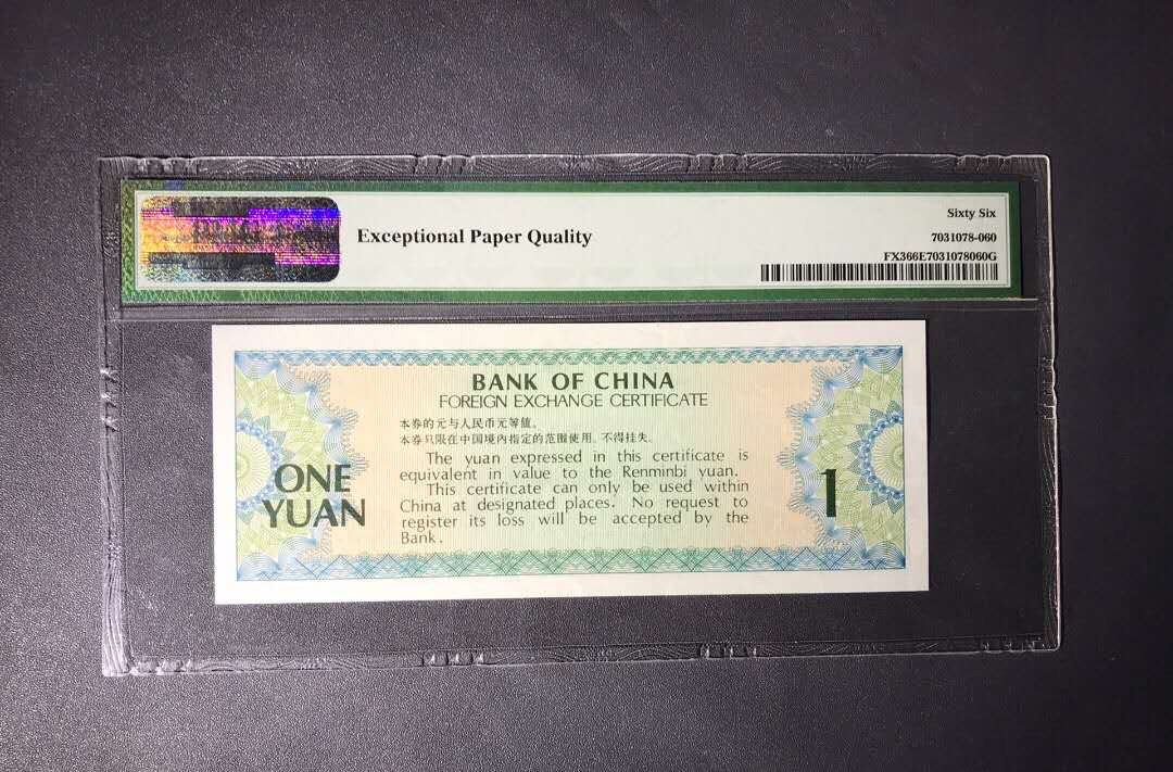 【鲸贝乐淘】千字文·第“杜稿钟隶，漆书壁经”号拍卖 54.PMG66E经典老评壳外汇券刀评货，四角尖灯下无斑品靓全程只有068三个号数三+倒置美号。普号易得吉号难寻