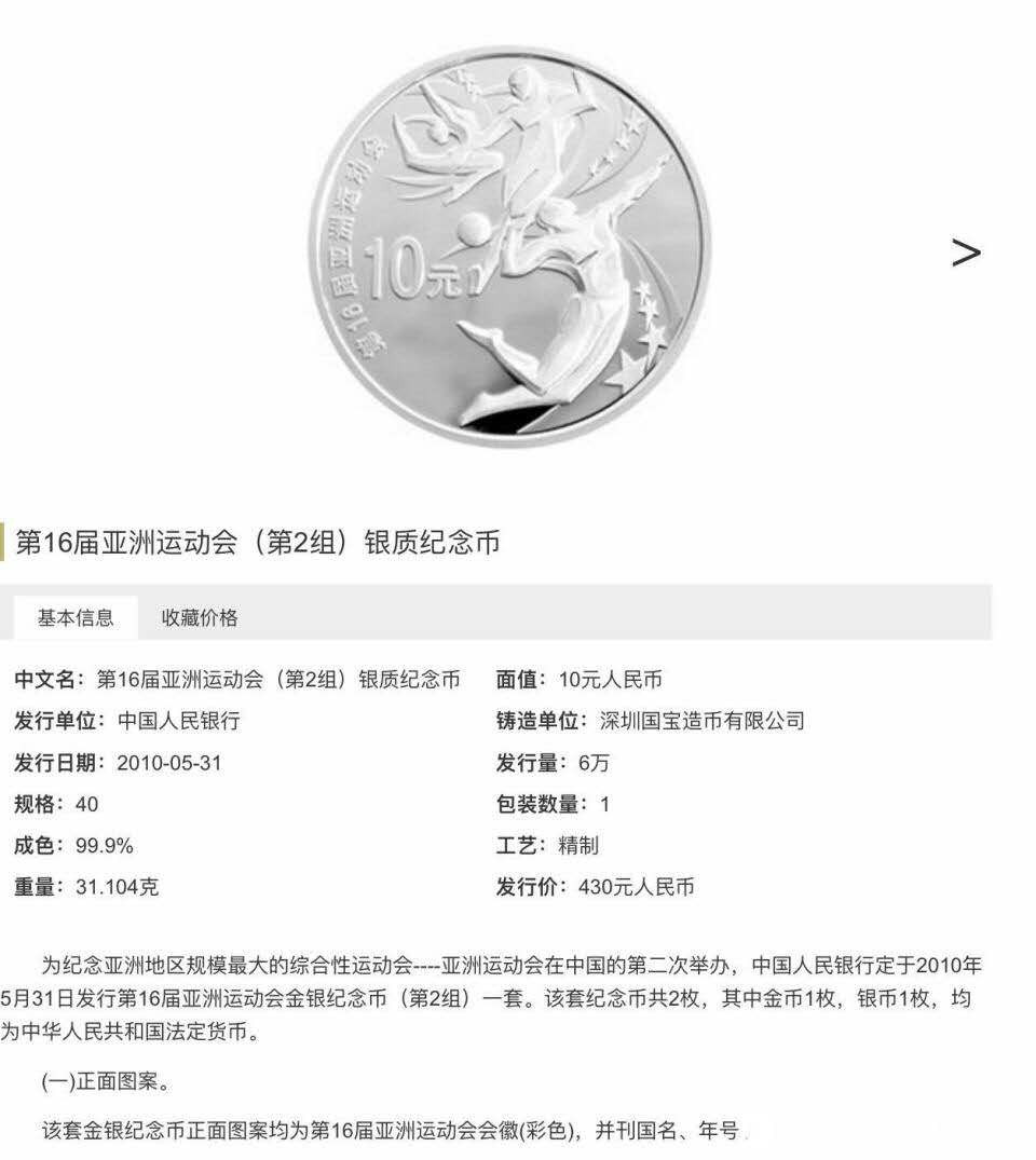 【鲸贝乐淘】千字文·第“杜稿钟隶，漆书壁经”号拍卖 39，中国2010年第16届亚州运动会精制彩银币一枚，币无任何白雾氧化品像无问题保存极好