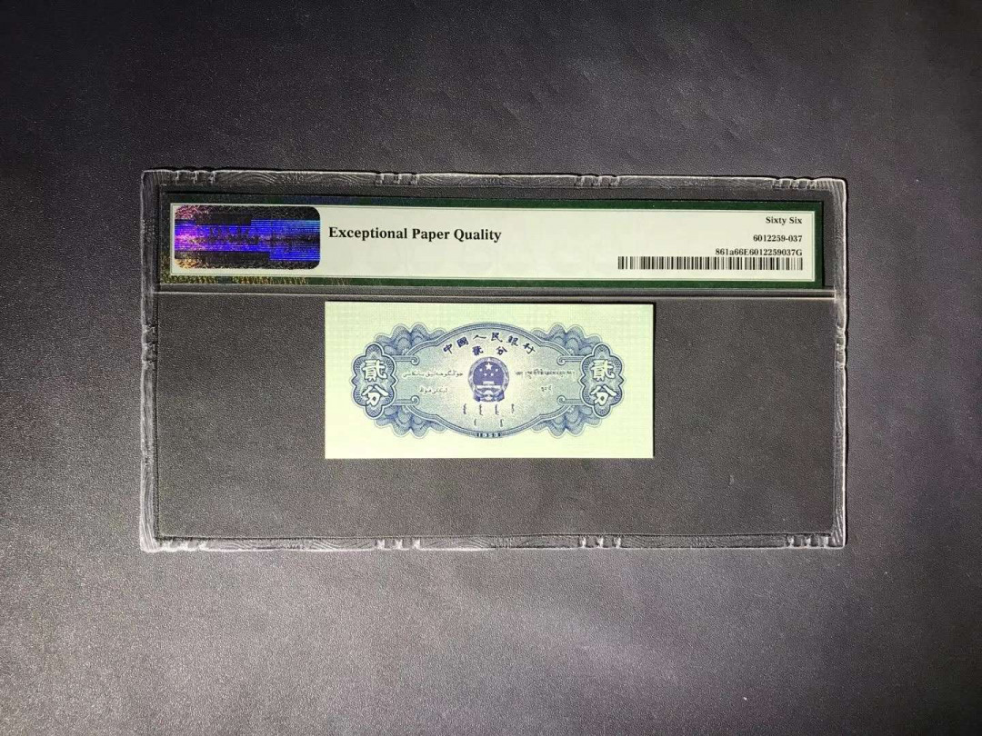 【鲸贝乐淘】千字文·第“杜稿钟隶，漆书壁经”号拍卖 43，1953年PMG66E二版长号二分无347，刀拆无斑绝到能杀牛经典老壳一张