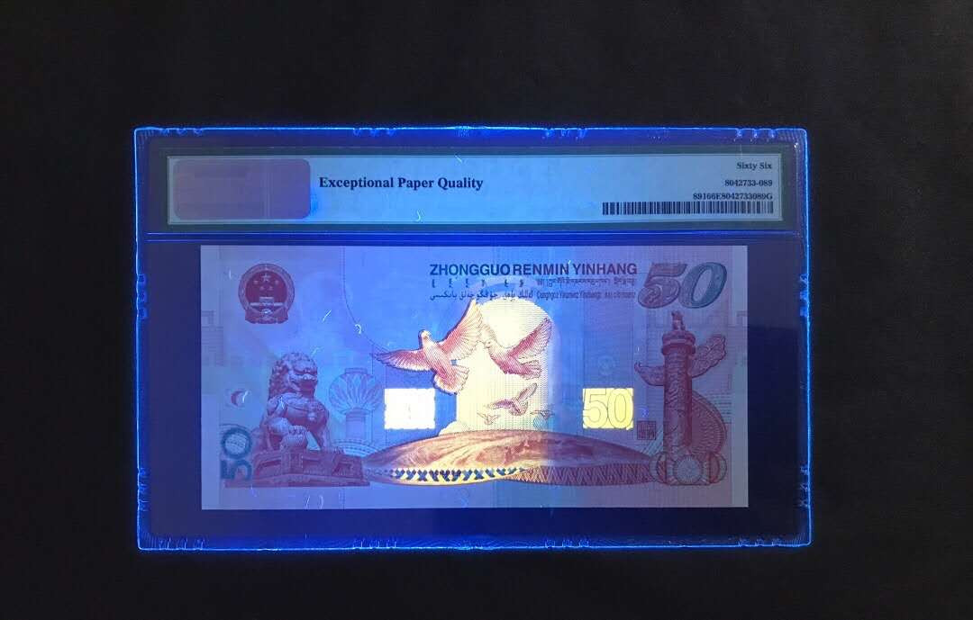 【鲸贝乐淘】千字文·第“杜稿钟隶，漆书壁经”号拍卖 49PMG66E建国50周年纪念钞经典老评壳刀评货，四角尖灯下无斑品靓不带47的美号