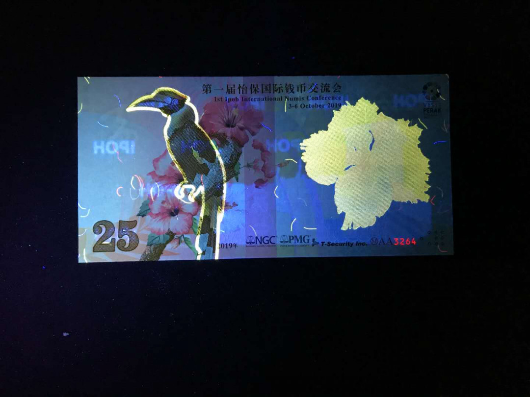 【鲸贝乐淘】千字文·第“杜稿钟隶，漆书壁经”号拍卖 31，第一届马来西亚怡宝国际钱币交流会25马币纪念券，绝品一张