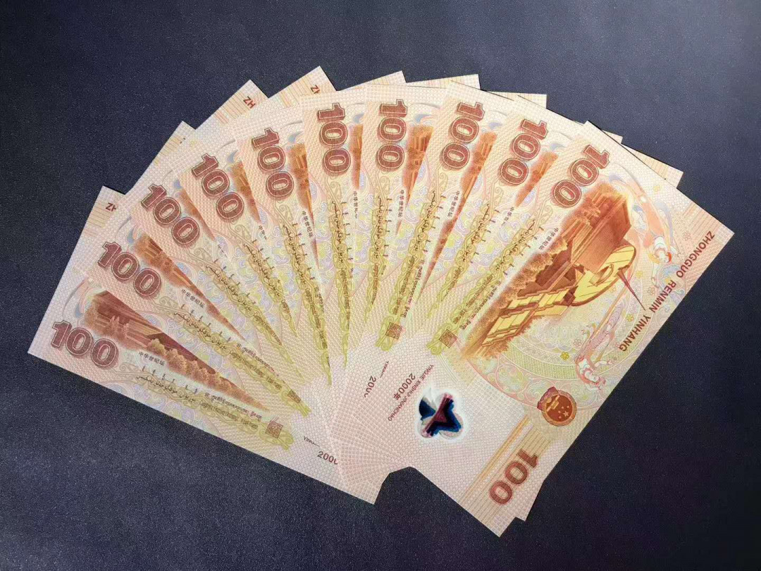 【鲸贝乐淘】千字文·第“杜稿钟隶，漆书壁经”号拍卖 55，中国1999年世纪龙钞刀拆标10 无4带920爱情号就爱你一组10张，强荧光龙绝品