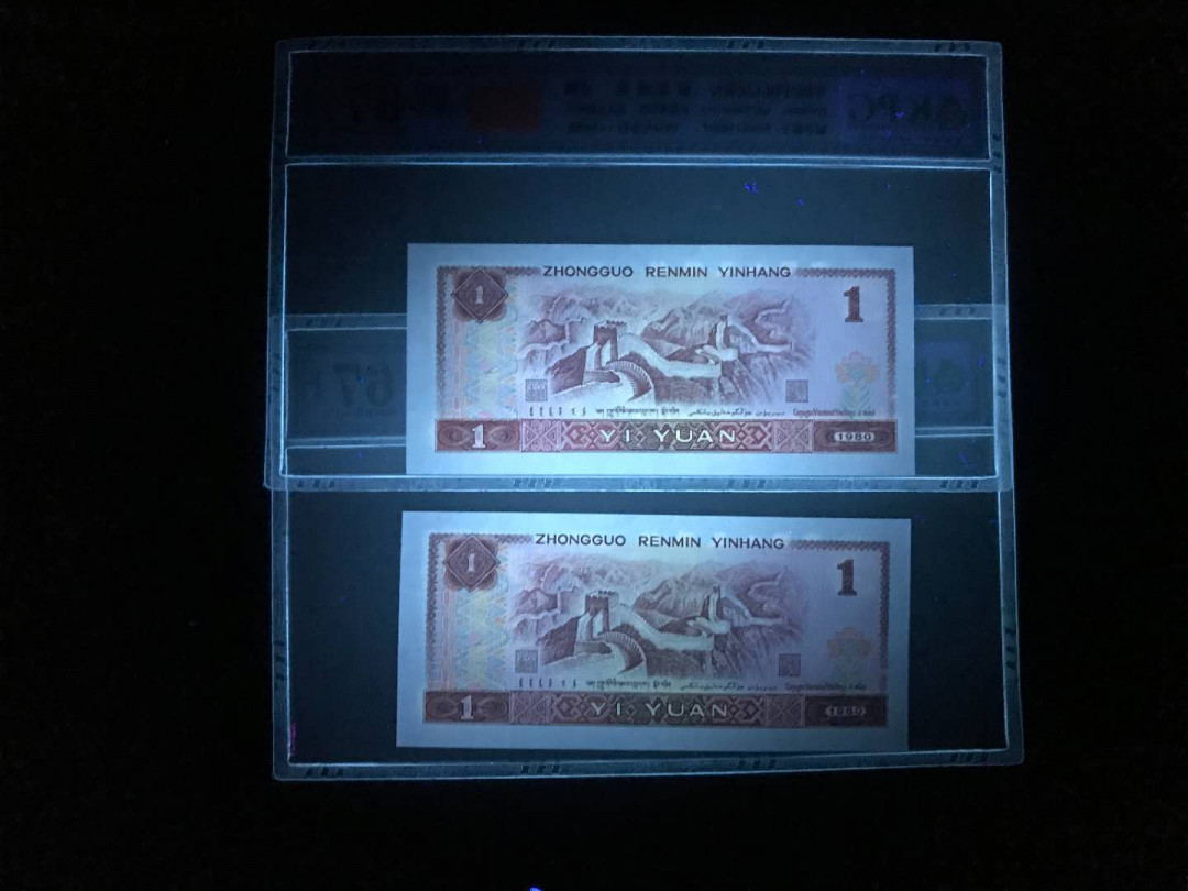 【鲸贝乐淘】千字文·第“杜稿钟隶，漆书壁经”号拍卖 8第四套人民币80版一元钱坤评级中国标刀评67E二连号