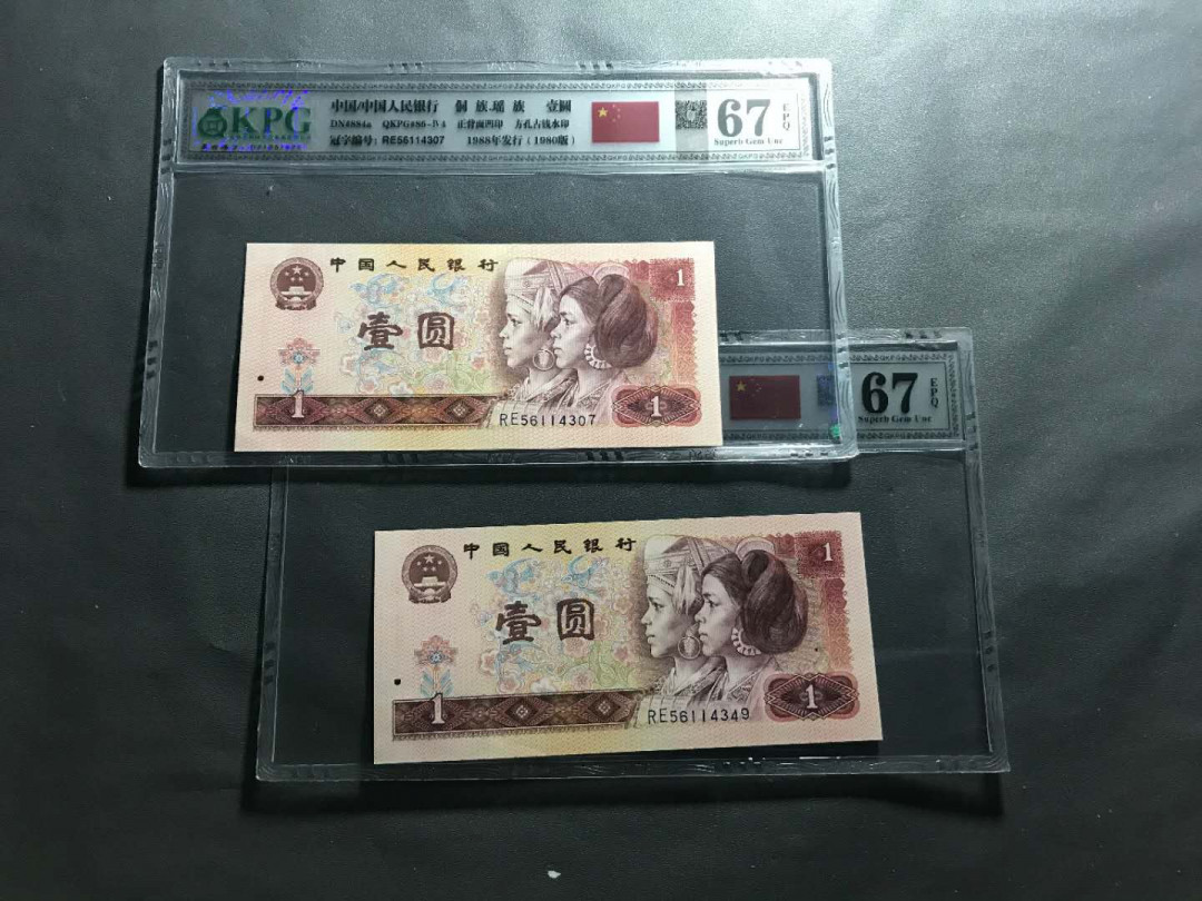 【鲸贝乐淘】千字文·第“杜稿钟隶，漆书壁经”号拍卖 8第四套人民币80版一元钱坤评级中国标刀评67E二连号