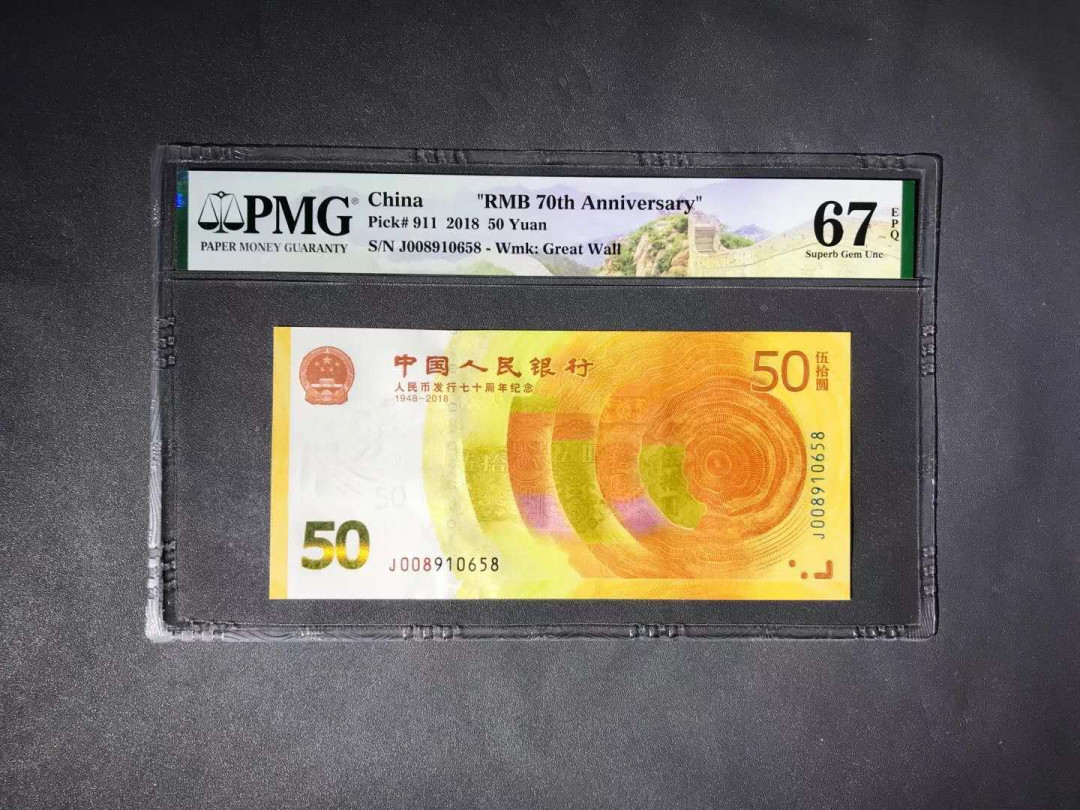 【鲸贝乐淘】千字文·第“杜稿钟隶，漆书壁经”号拍卖 46.PMG新一代长城全图标签70周年纪念钞 黄金钞PMG67E00头无347，0658尾靓号刀评货雪长城荧光。更具趣味的是小条磁线上少了一节字和新贵竹节钞一样只是下面二节没少
