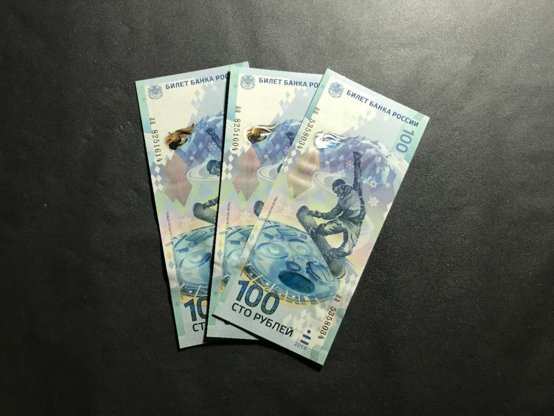 【鲸贝乐淘】千字文·第“杜稿钟隶，漆书壁经”号拍卖 10俄罗斯冬季奥运会100卢布纪念钞3张一组，刀拆品