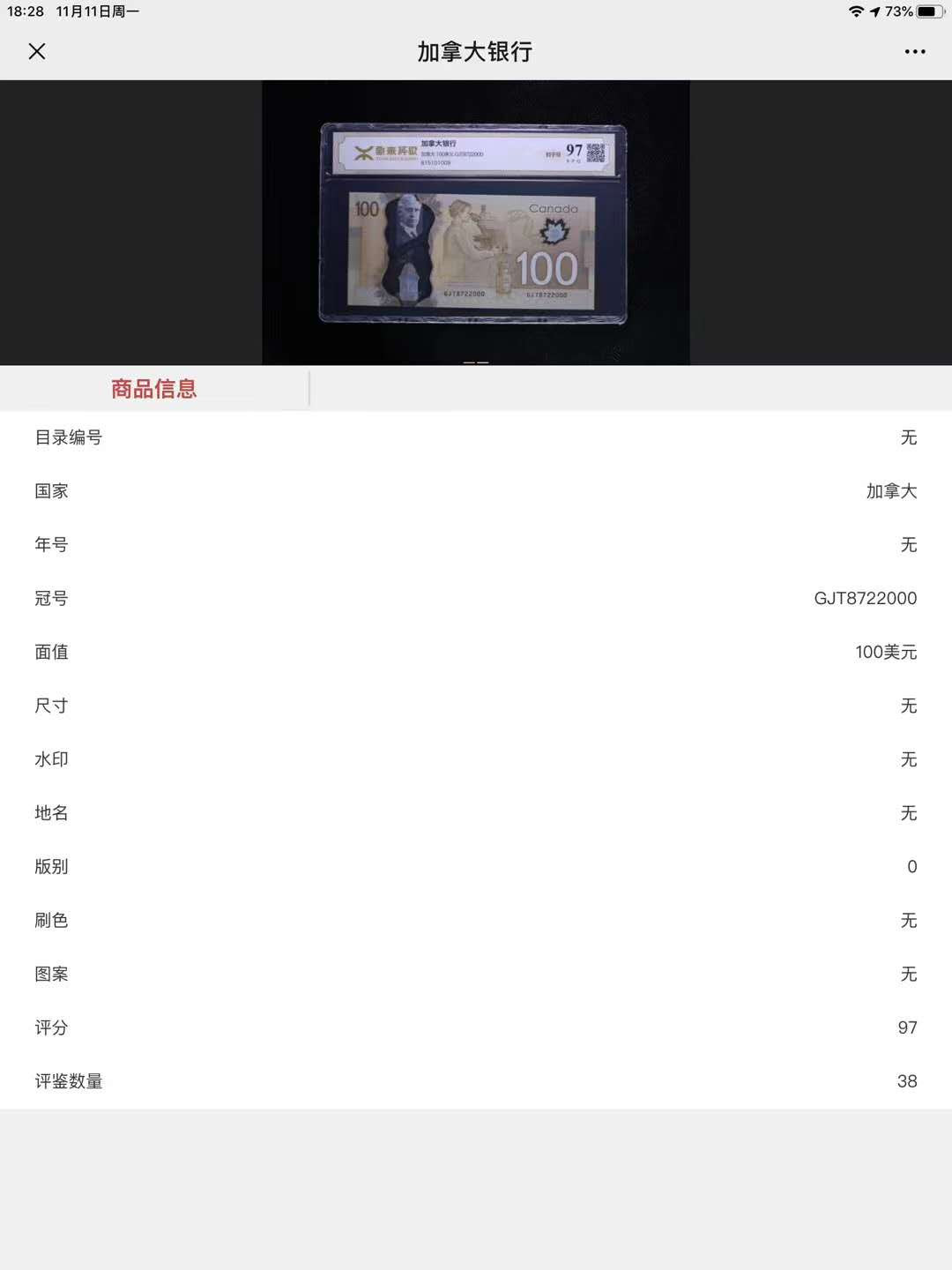 【鲸贝乐淘】千字文·第“杜稿钟隶，漆书壁经”号拍卖 35，加拿大100加元塑料钞源泰评级绝品刀拆抽出豹子号000一枚