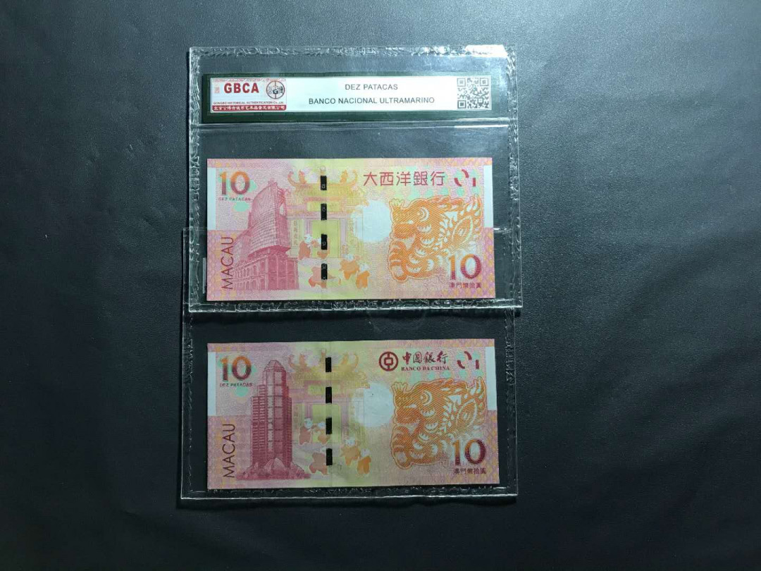 【鲸贝乐淘】千字文·第“杜稿钟隶，漆书壁经”号拍卖 16.公博早期评级68E高分，中国澳门生肖龙头钞12年龙年贺岁钞二张一对