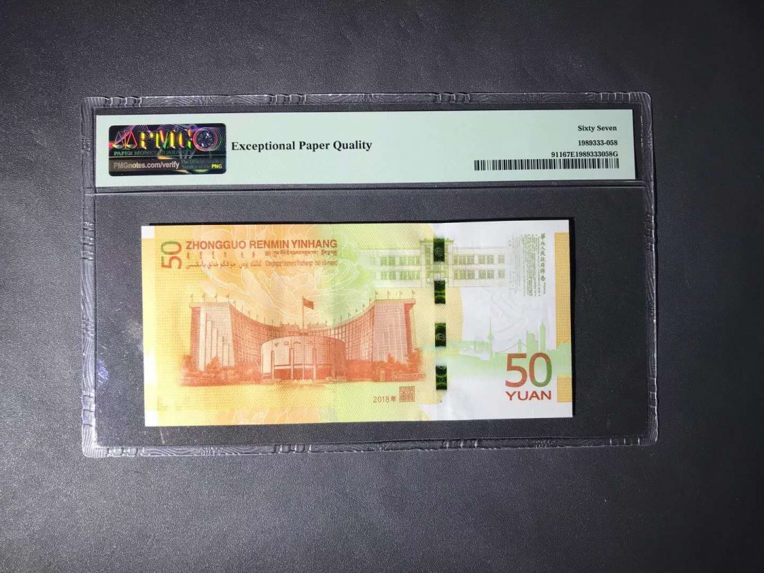 【鲸贝乐淘】千字文·第“杜稿钟隶，漆书壁经”号拍卖 46.PMG新一代长城全图标签70周年纪念钞 黄金钞PMG67E00头无347，0658尾靓号刀评货雪长城荧光。更具趣味的是小条磁线上少了一节字和新贵竹节钞一样只是下面二节没少