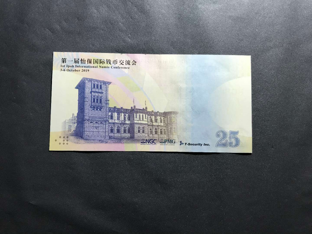 【鲸贝乐淘】千字文·第“杜稿钟隶，漆书壁经”号拍卖 31，第一届马来西亚怡宝国际钱币交流会25马币纪念券，绝品一张