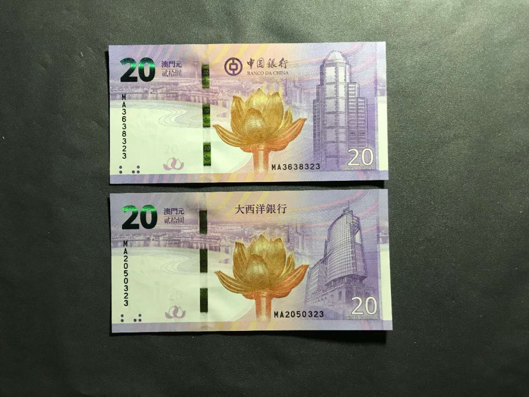 【鲸贝乐淘】千字文·第“杜稿钟隶，漆书壁经”号拍卖 33，中国澳门回归20年20元对钞一组2张，全程无47绝品