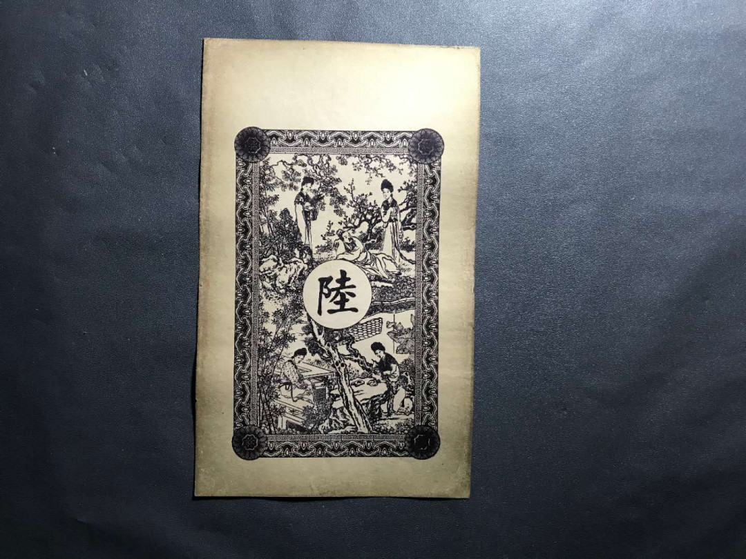 【鲸贝乐淘】千字文·第“杜稿钟隶，漆书壁经”号拍卖 38.清末民国稀少振华公司6吊京足吊票，品相极美印刷精致图文美观大尺寸票。一张，亮点侧光肉眼可见暗影龙形圆印章荧光下更显现出来。