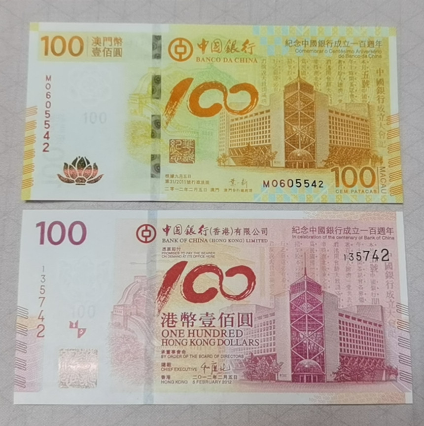 《张总收藏》第四期——裸币天堂 (2张1组)中国银行100元，1张UNC，另1张荷花钞有1处软折UNC-