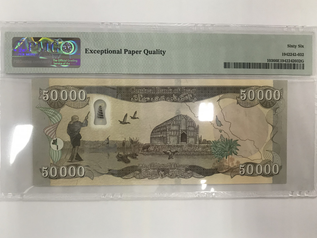 《张总收藏》第四期——裸币天堂 伊拉克50000第纳尔PMG66 最大面值