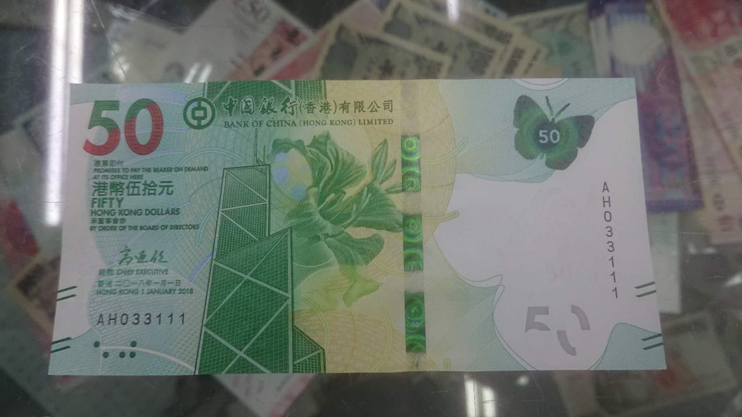 【囧羊收藏】精选微拍第2期~中外钱币场 双11特别版 2018年香港中国银行港币50元 全程无47豹子号111 全新UNC 蝴蝶钞