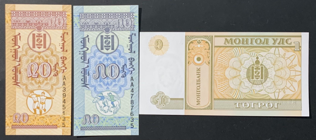 紫瑗钱币—微拍第118期 —纸币场 蒙古 早期 小票面 20 50 戈尔 1图格里克 UNC 3枚一组