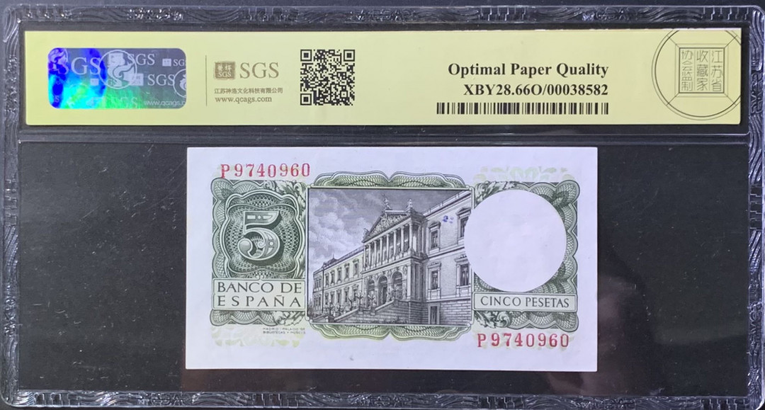 紫瑗钱币—微拍第118期 —纸币场 西班牙 1954年 阿方索十世 5比塞塔 美评 SGS 66 EPQ