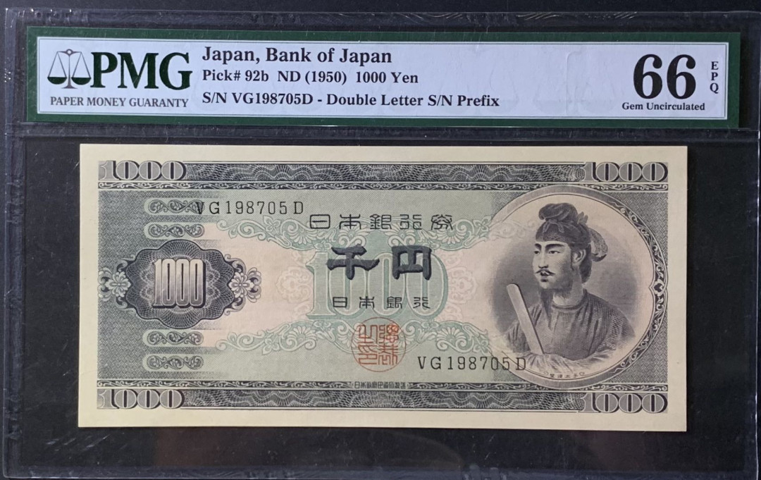 紫瑗钱币—微拍第118期 —纸币场 日本 1950年  圣德太子 1000日元 PMG 66 EPQ (P-92b)
