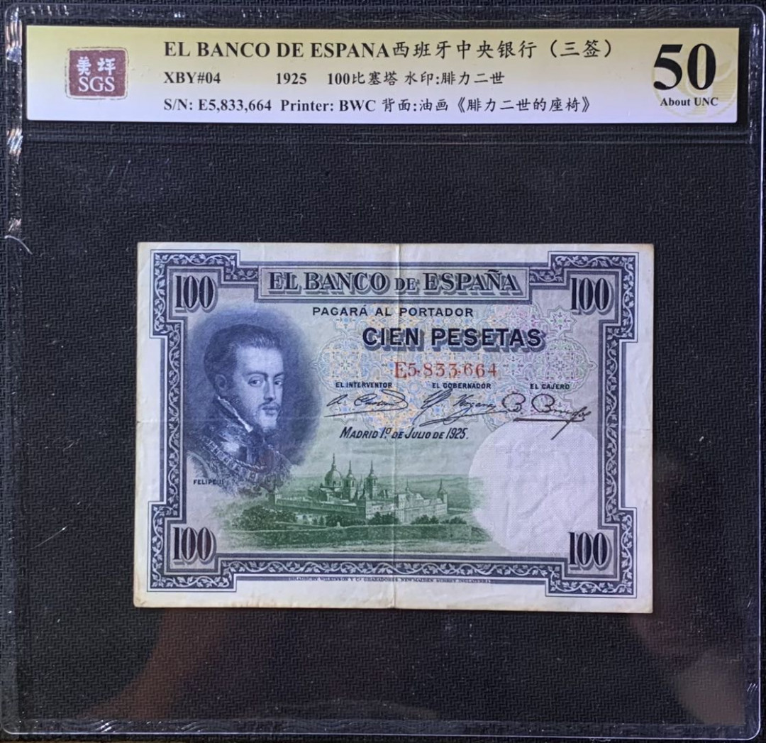 紫瑗钱币—微拍第118期 —纸币场 西班牙 1925年 中央银行 油画《腓力二世的座椅》 100比塞塔 美评 SGS 50