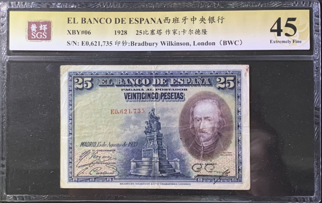 紫瑗钱币—微拍第118期 —纸币场 西班牙 1928年 西班牙中央银行 卡尔德隆 25比塞塔 美评 SGS 45