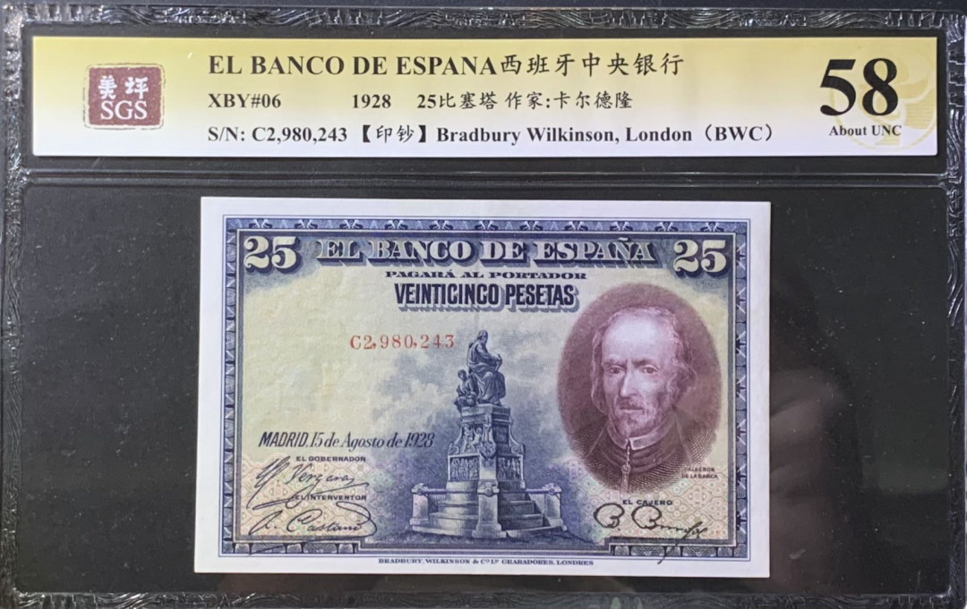 紫瑗钱币—微拍第118期 —纸币场 西班牙 1928年 西班牙中央银行 卡尔德隆 25比塞塔 美评 SGS 58