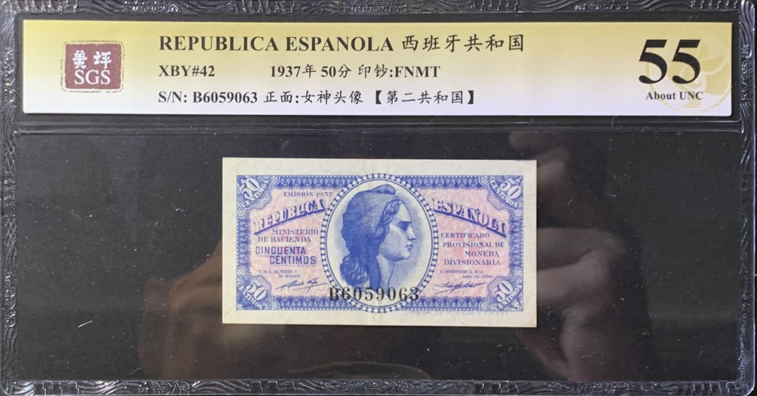 紫瑗钱币—微拍第118期 —纸币场 西班牙 1937年 第二共和国 50分 美评 SGS 55