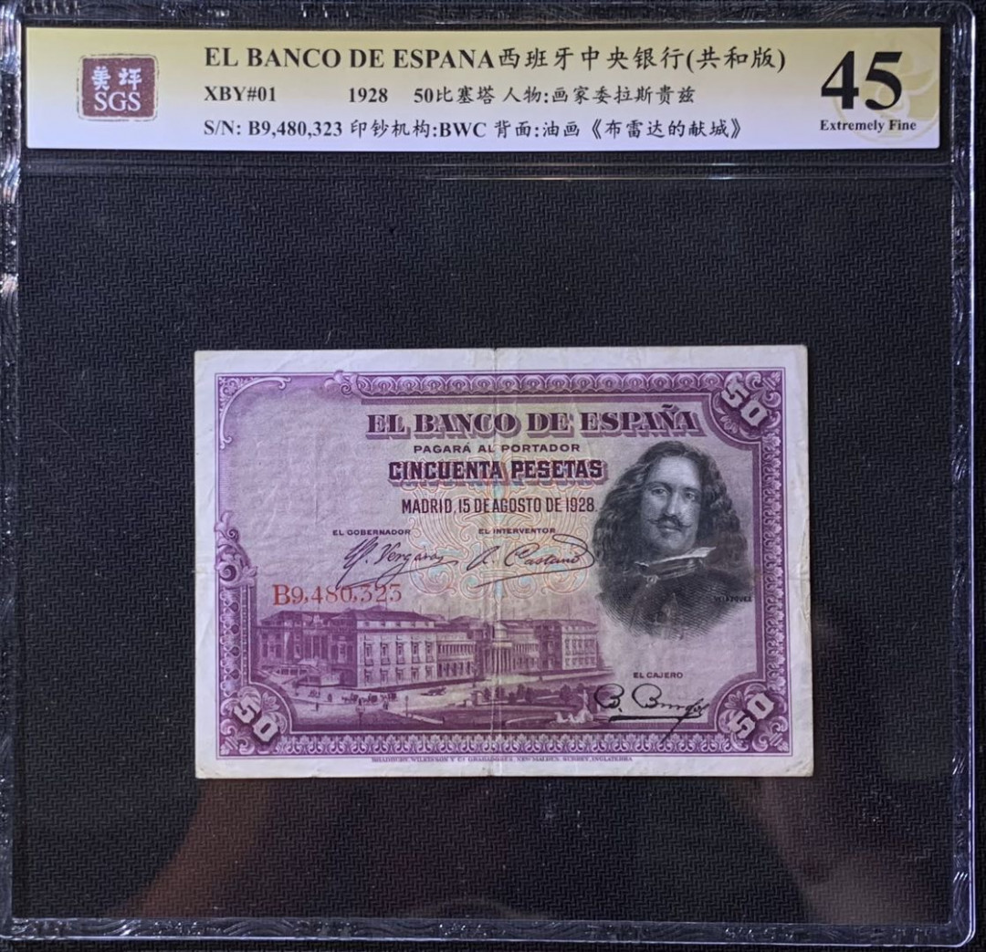 紫瑗钱币—微拍第118期 —纸币场 西班牙 1928年 油画《布雷达的献城》50比塞塔 美评 SGS 45
