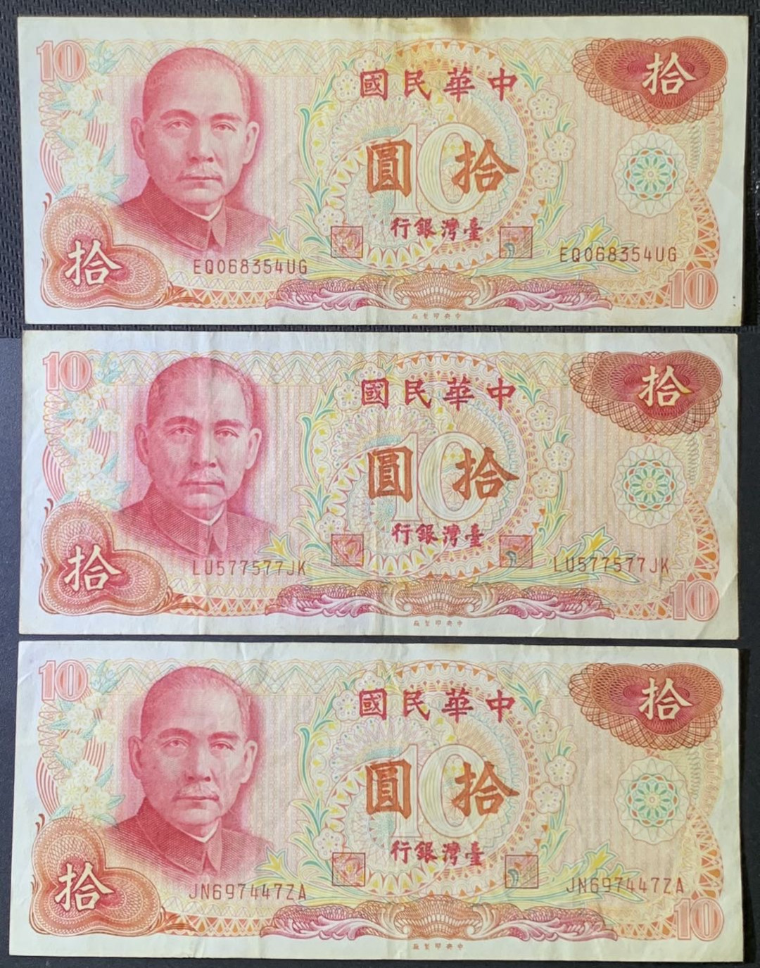 紫瑗钱币—微拍第118期 —纸币场 中国台湾 1976年 台湾银行 总统府 10元 3枚一组 （P-125）