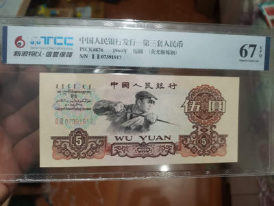 周一拍场，古币、纸币、纪念币 - 新浪物以评级炼钢工人荧光版