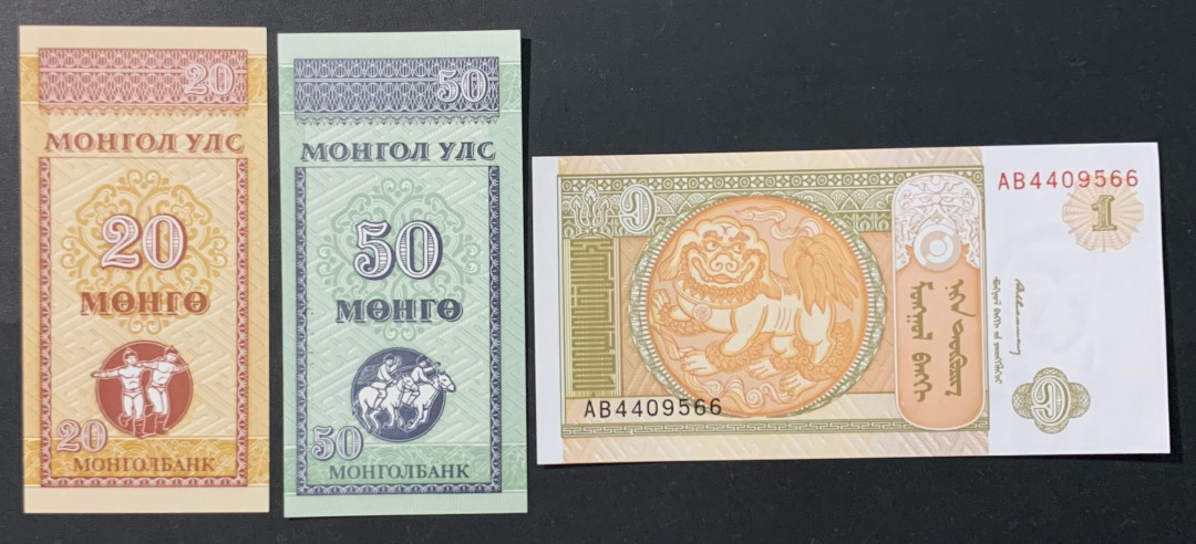 紫瑗钱币—微拍第118期 —纸币场 蒙古 早期 小票面 20 50 戈尔 1图格里克 UNC 3枚一组