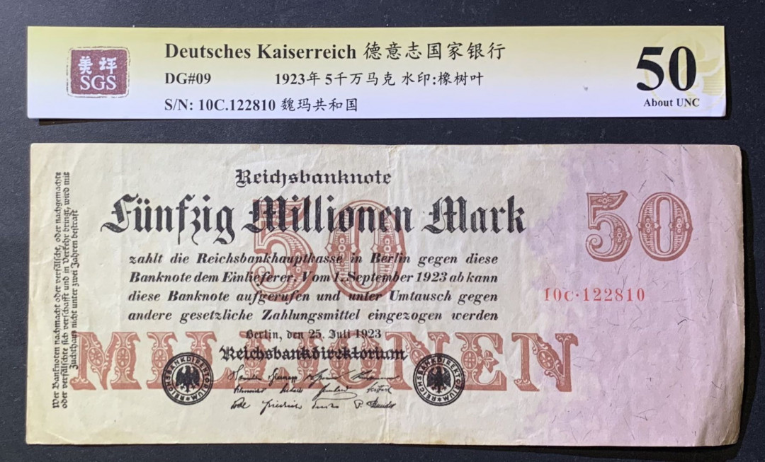 紫瑗钱币—微拍第118期 —纸币场 德国 1923年 魏玛共和国 5千万马克 美评 SGS 50 大票幅 无壳