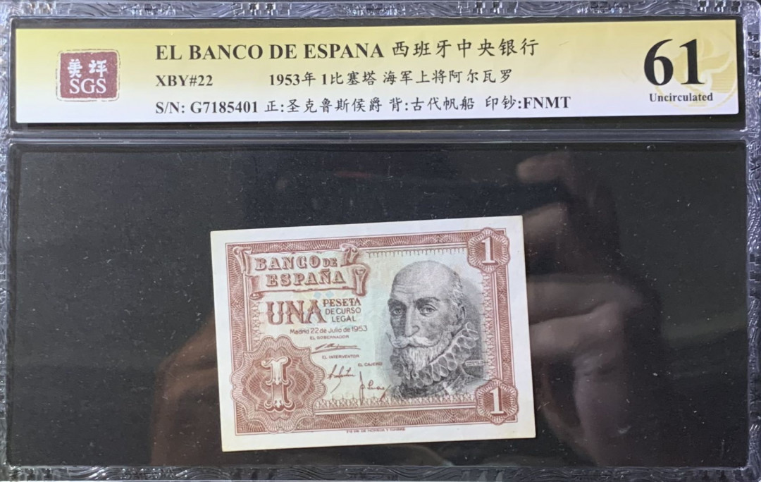 紫瑗钱币—微拍第118期 —纸币场 西班牙 1953年 阿尔瓦罗 1比塞塔 美评 SGS 61