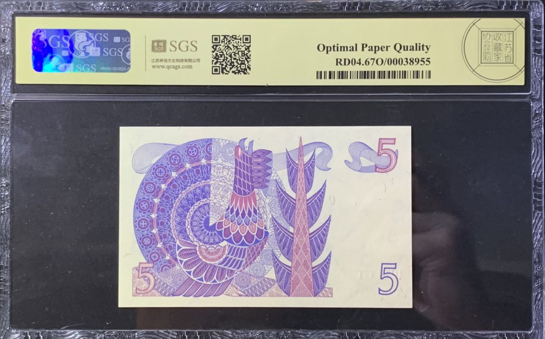 紫瑗钱币—微拍第118期 —纸币场 瑞典 1974年 瑞典银行 5克朗 美评 SGS 67 EPQ