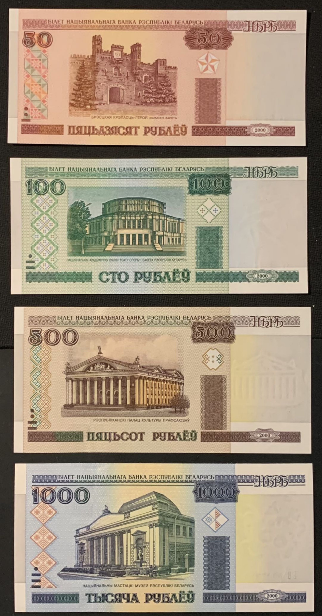 紫瑗钱币—微拍第118期 —纸币场 白俄罗斯 1991年 初版 50 100 500 1000卢布 4枚一组 UNC