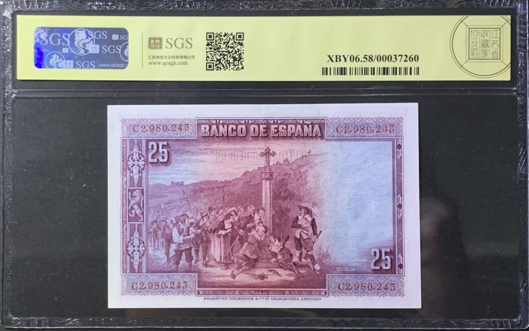 紫瑗钱币—微拍第118期 —纸币场 西班牙 1928年 西班牙中央银行 卡尔德隆 25比塞塔 美评 SGS 58