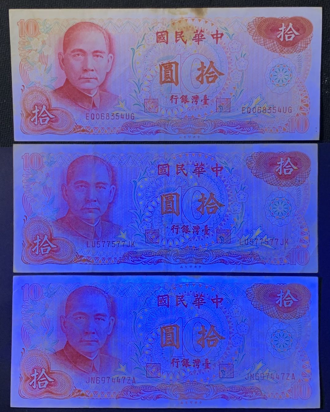 紫瑗钱币—微拍第118期 —纸币场 中国台湾 1976年 台湾银行 总统府 10元 3枚一组 （P-125）