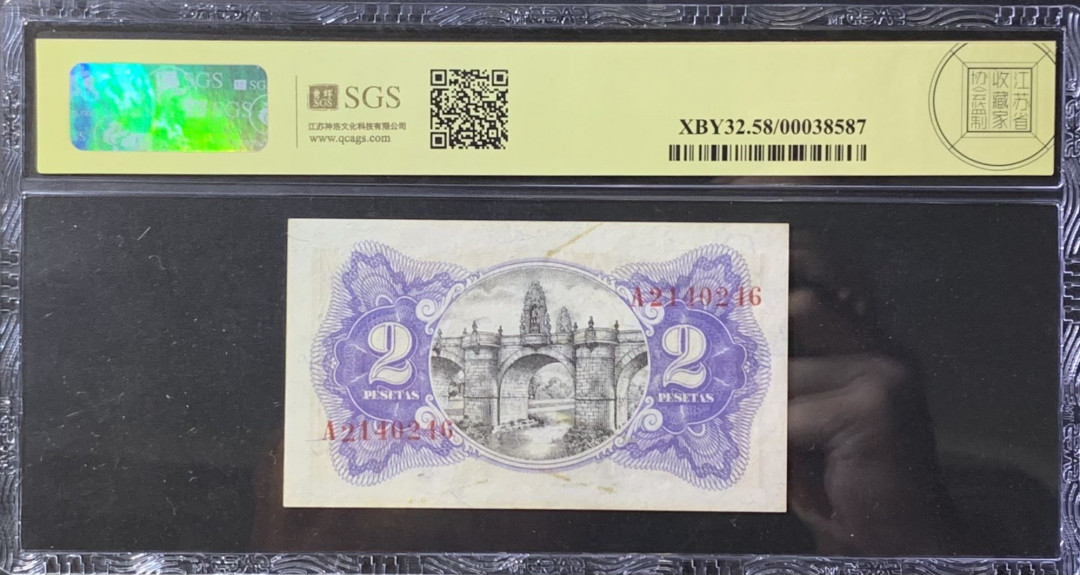 紫瑗钱币—微拍第118期 —纸币场 西班牙 1938年 第二共和国 2比塞塔 美评 SGS 58