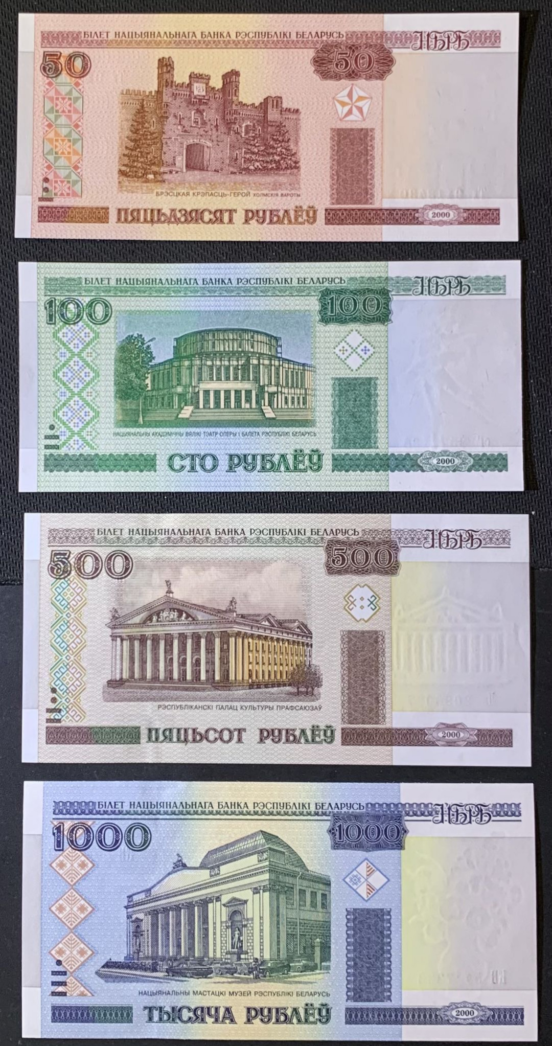 紫瑗钱币—微拍第118期 —纸币场 白俄罗斯 1991年 初版 50 100 500 1000卢布 4枚一组 UNC