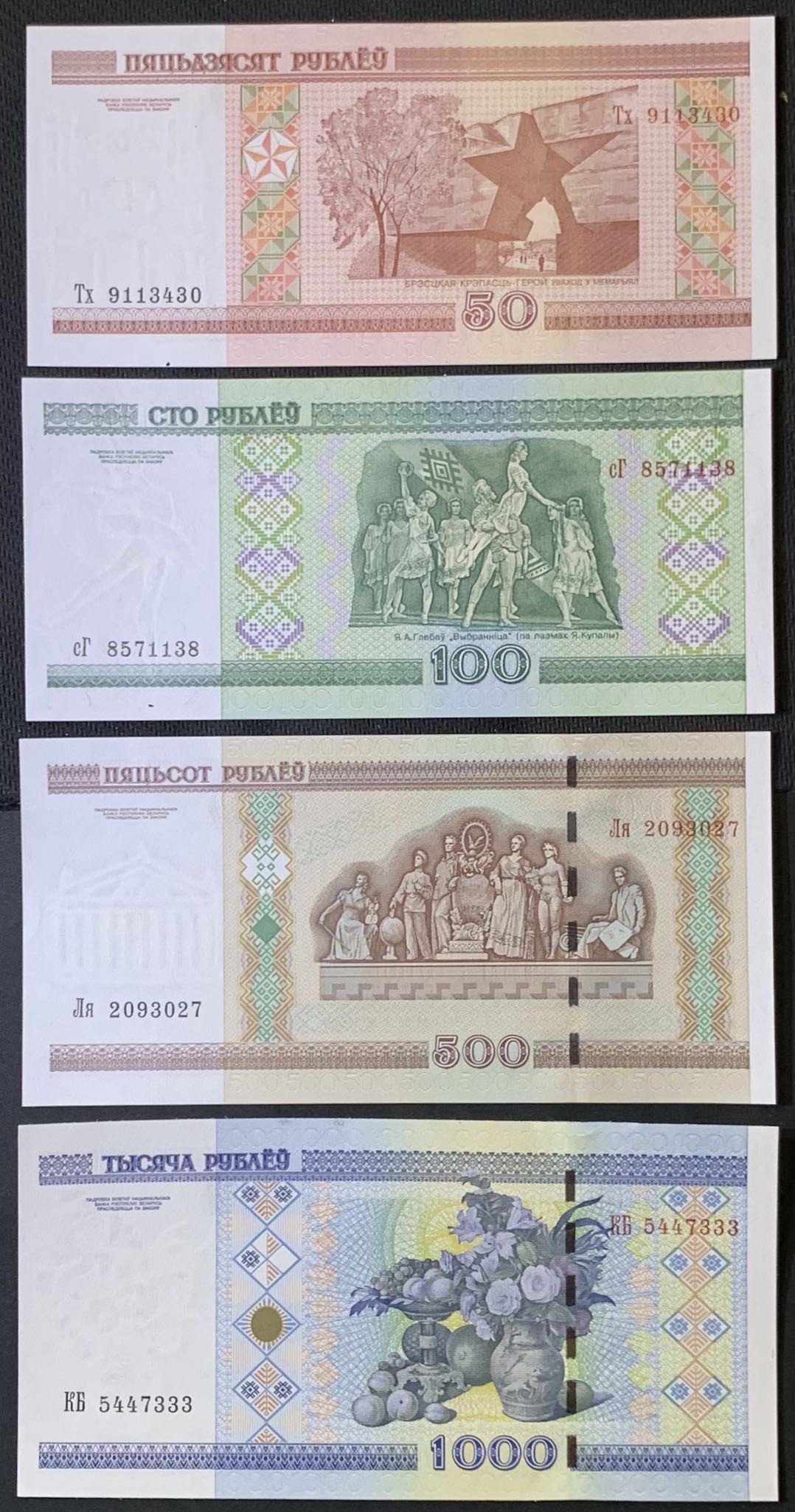 紫瑗钱币—微拍第118期 —纸币场 白俄罗斯 1991年 初版 50 100 500 1000卢布 4枚一组 UNC